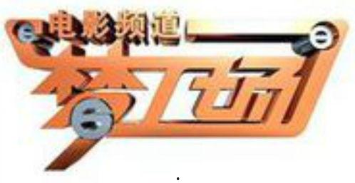 央视影视频道,光影交织,演绎时代华章