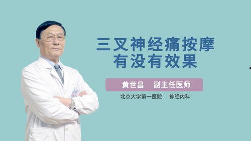 三叉神经痛按摩视频