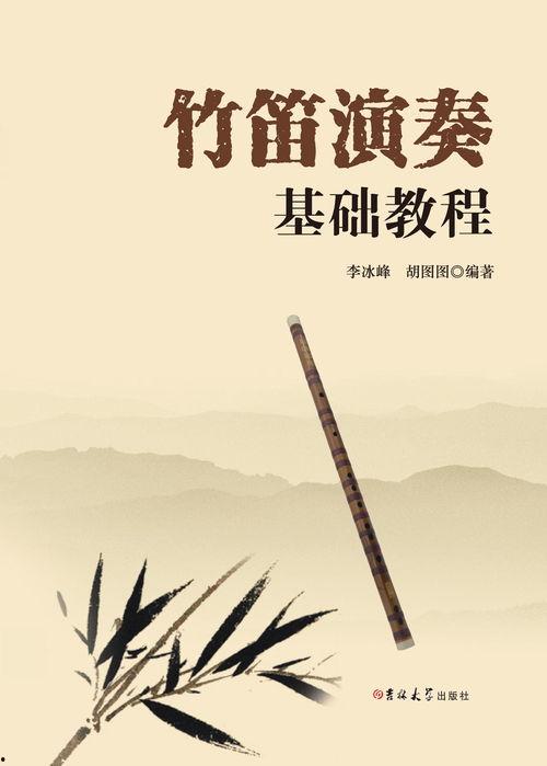 竹笛入门教学视频,入门教学视频精华解析